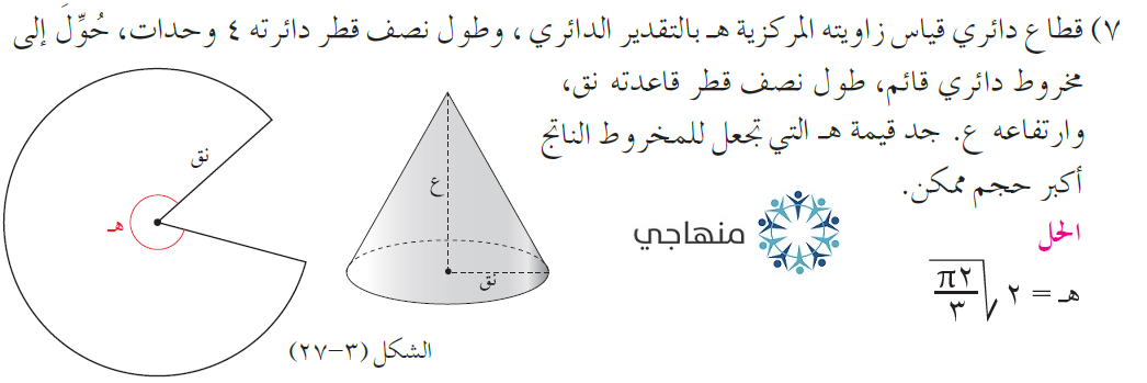 تطبيقات القيم القصوى